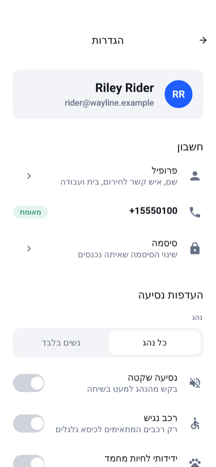 The settings screen in Hebrew, laid out from right to left